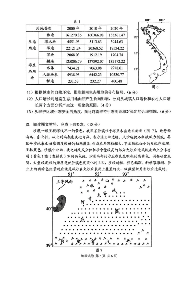 湖南省常德市2025届高三下学期模拟考试（二模）地理试卷（含答案）_2025年4月_250401湖南省常德市2025届高三下学期模拟考试（二模）（全科）