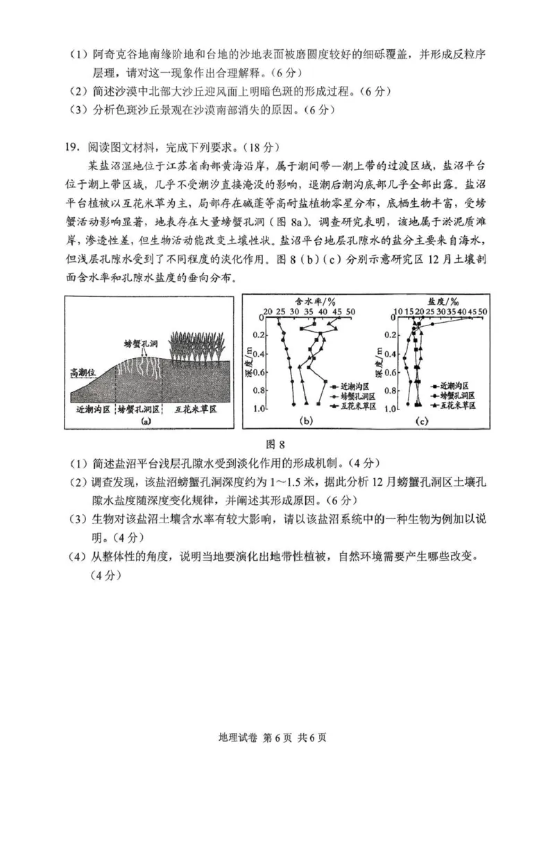 湖南省常德市2025届高三下学期模拟考试（二模）地理试卷（含答案）_2025年4月_250401湖南省常德市2025届高三下学期模拟考试（二模）（全科）