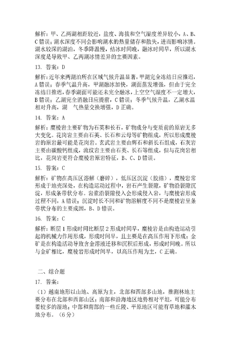 湖南省常德市2025届高三下学期模拟考试（二模）地理试卷（含答案）_2025年4月_250401湖南省常德市2025届高三下学期模拟考试（二模）（全科）