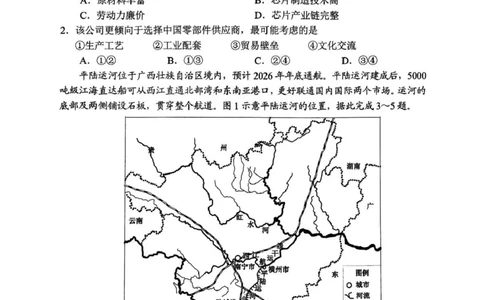 湖南省常德市2025届高三下学期模拟考试（二模）地理试卷（含答案）_2025年4月_250401湖南省常德市2025届高三下学期模拟考试（二模）（全科）