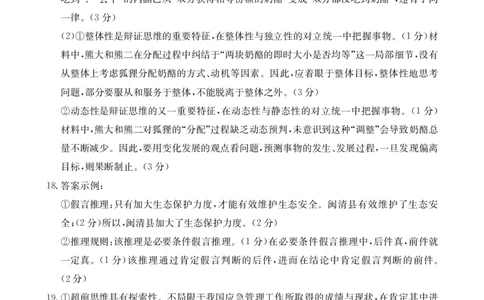 福建省金太阳2026届高三9月开学联考（26-17C）政治答案_2025年9月_250910金太阳&middot;福建省2026届高三9月开学联考（26-17C）（全科）