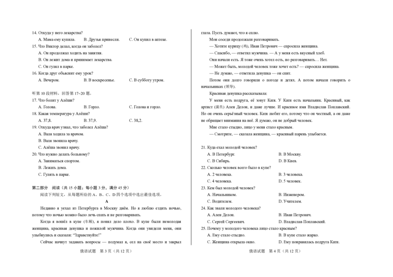 山东省聊城市2025年普通高中学业水平等级考试模拟卷俄语_2025年3月_250310山东省聊城市2025年普通高中学业水平等级考试模拟卷（聊城一模）（全科）