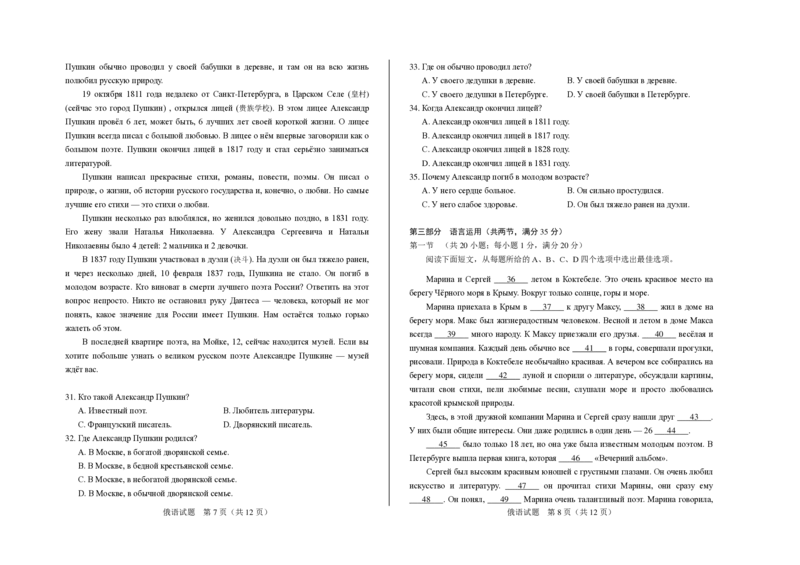 山东省聊城市2025年普通高中学业水平等级考试模拟卷俄语_2025年3月_250310山东省聊城市2025年普通高中学业水平等级考试模拟卷（聊城一模）（全科）