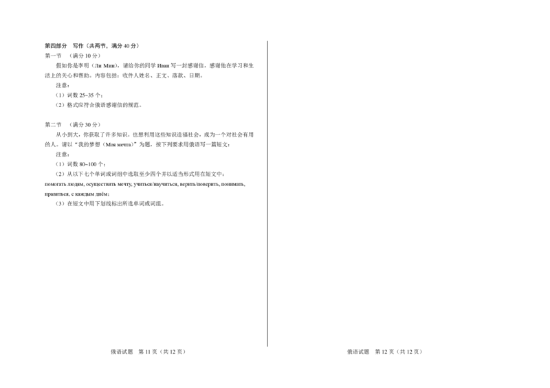 山东省聊城市2025年普通高中学业水平等级考试模拟卷俄语_2025年3月_250310山东省聊城市2025年普通高中学业水平等级考试模拟卷（聊城一模）（全科）