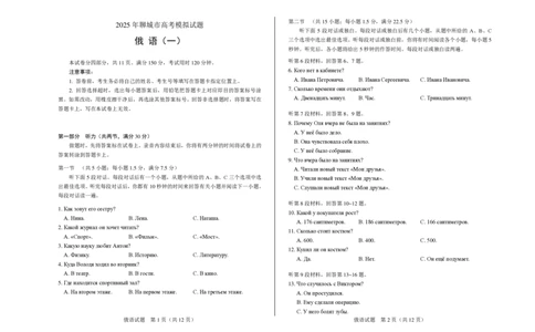 山东省聊城市2025年普通高中学业水平等级考试模拟卷俄语_2025年3月_250310山东省聊城市2025年普通高中学业水平等级考试模拟卷（聊城一模）（全科）