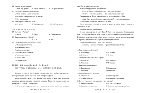 山东省聊城市2025年普通高中学业水平等级考试模拟卷俄语_2025年3月_250310山东省聊城市2025年普通高中学业水平等级考试模拟卷（聊城一模）（全科）