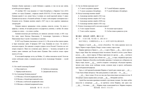 山东省聊城市2025年普通高中学业水平等级考试模拟卷俄语_2025年3月_250310山东省聊城市2025年普通高中学业水平等级考试模拟卷（聊城一模）（全科）