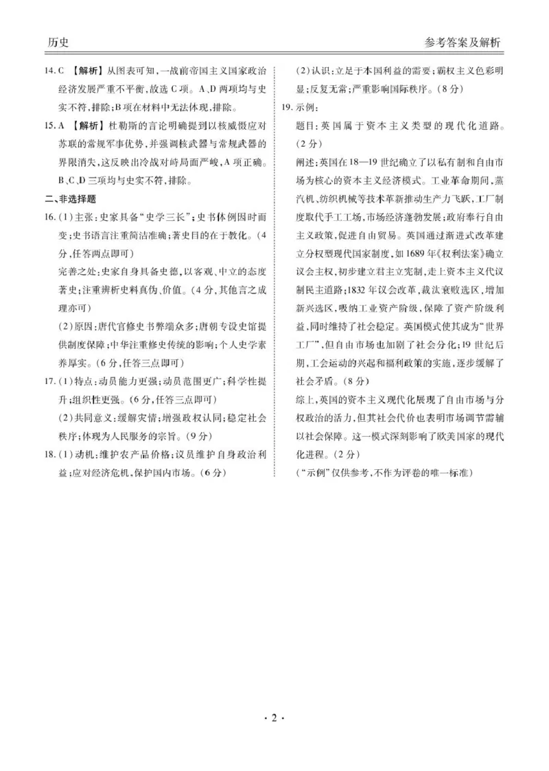 湖北省十堰市2025届高三下学期五月份适应性考试历史试卷（含答案）_2025年5月_250521湖北省十堰市2025届高三下学期五月份适应性考试（全科）