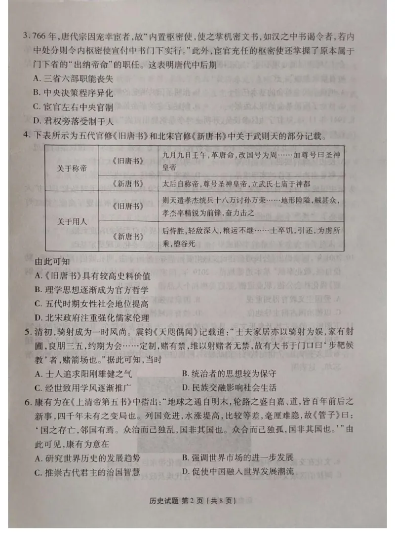 湖北省十堰市2025届高三下学期五月份适应性考试历史试卷（含答案）_2025年5月_250521湖北省十堰市2025届高三下学期五月份适应性考试（全科）