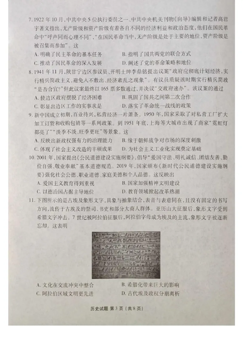 湖北省十堰市2025届高三下学期五月份适应性考试历史试卷（含答案）_2025年5月_250521湖北省十堰市2025届高三下学期五月份适应性考试（全科）