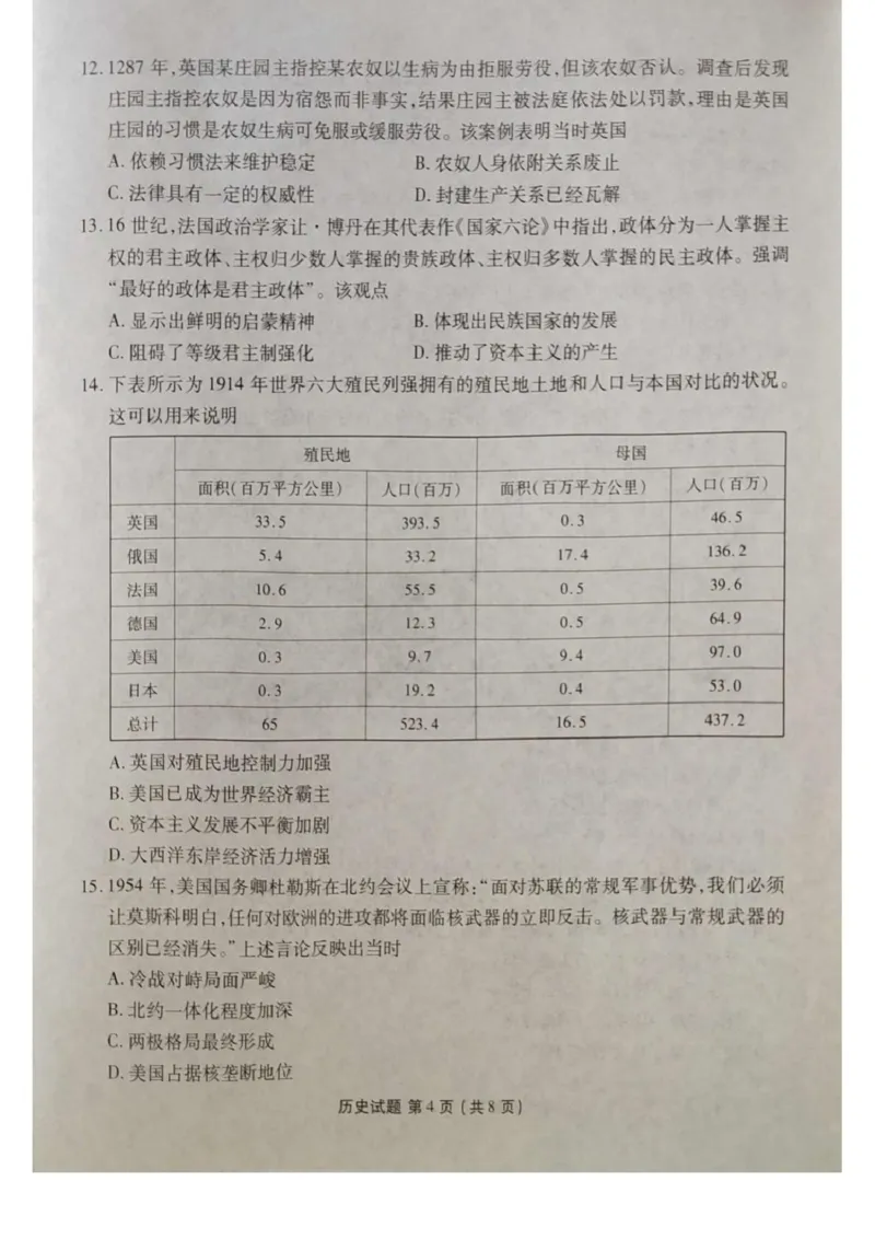 湖北省十堰市2025届高三下学期五月份适应性考试历史试卷（含答案）_2025年5月_250521湖北省十堰市2025届高三下学期五月份适应性考试（全科）