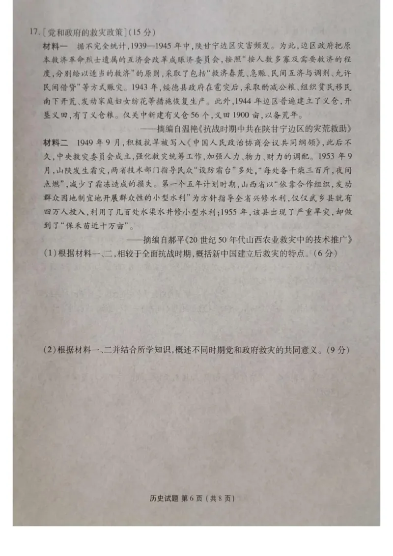 湖北省十堰市2025届高三下学期五月份适应性考试历史试卷（含答案）_2025年5月_250521湖北省十堰市2025届高三下学期五月份适应性考试（全科）