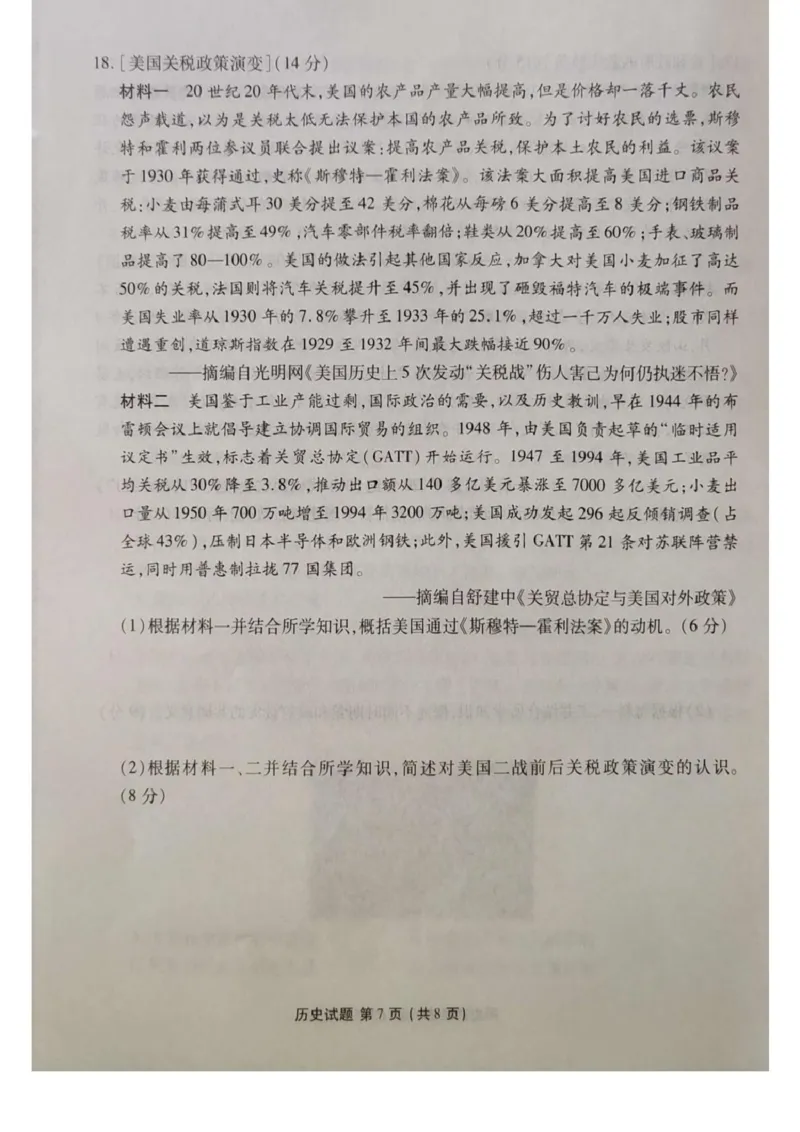 湖北省十堰市2025届高三下学期五月份适应性考试历史试卷（含答案）_2025年5月_250521湖北省十堰市2025届高三下学期五月份适应性考试（全科）