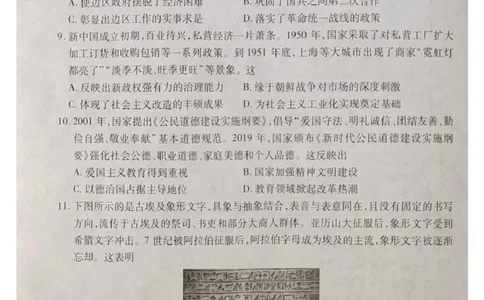 湖北省十堰市2025届高三下学期五月份适应性考试历史试卷（含答案）_2025年5月_250521湖北省十堰市2025届高三下学期五月份适应性考试（全科）