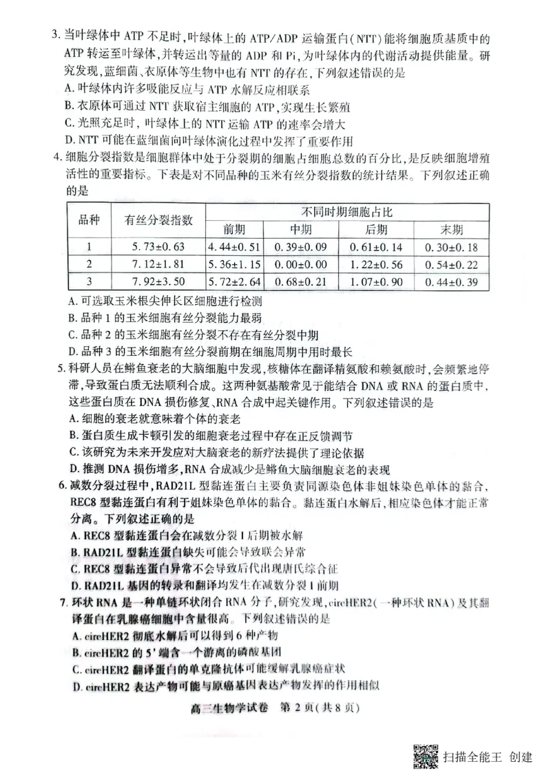 湖北省荆州市2026届高三上学期9月起点考试生物试题_2025年9月_250918湖北省荆州市2026届高三上学期9月起点考试（全科）