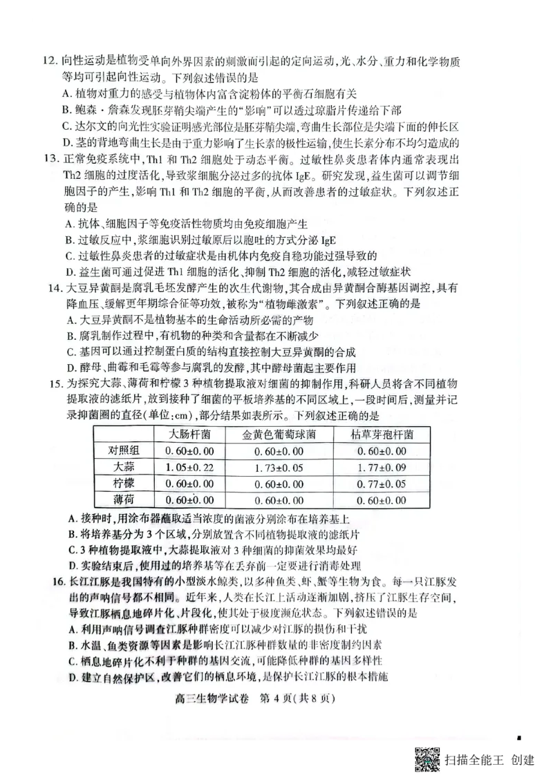 湖北省荆州市2026届高三上学期9月起点考试生物试题_2025年9月_250918湖北省荆州市2026届高三上学期9月起点考试（全科）