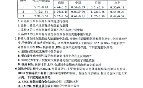 湖北省荆州市2026届高三上学期9月起点考试生物试题_2025年9月_250918湖北省荆州市2026届高三上学期9月起点考试（全科）