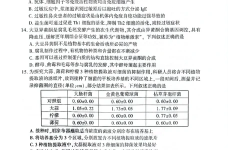 湖北省荆州市2026届高三上学期9月起点考试生物试题_2025年9月_250918湖北省荆州市2026届高三上学期9月起点考试（全科）