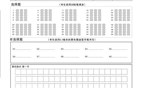 四川省元三维大联考&middot;高2022级第三次诊断性测试日语答题卡_2025年4月_250421四川省绵阳市高中2022级第三次诊断性考试（A卷+元三维大联考B卷）