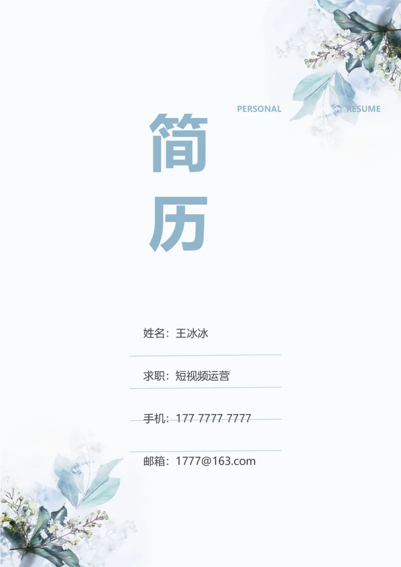 04_10000+PPT模板大礼包_大学生个人简历PPT模板_个人简历-Word版保存下载编辑_三页简历（多份）