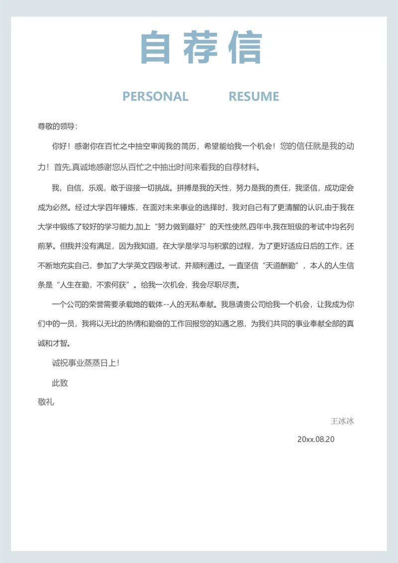 04_10000+PPT模板大礼包_大学生个人简历PPT模板_个人简历-Word版保存下载编辑_三页简历（多份）