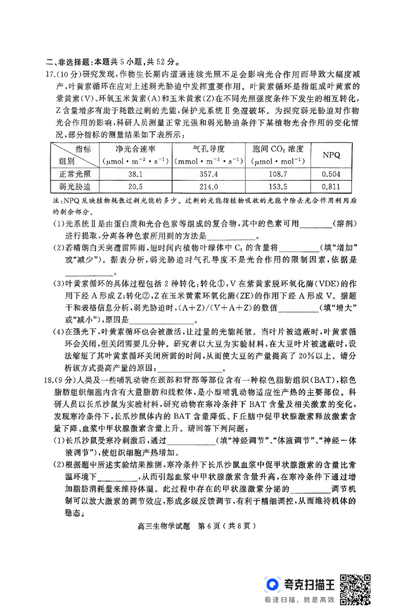 生物试卷_2025年4月_2504272025年河南省五市高三第二次联考（许昌、平顶山、南阳、新乡、洛阳）（全科）_2025届河南省五市高三下学期第二次联考生物