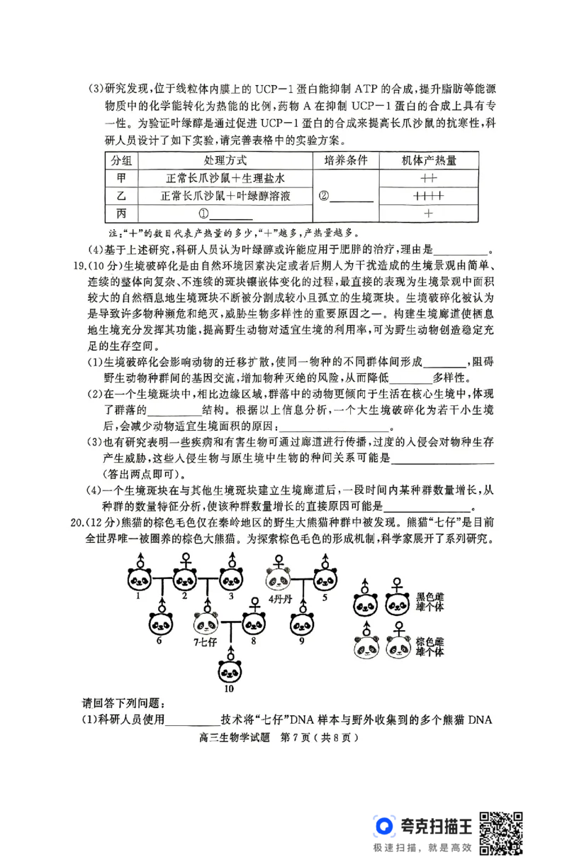 生物试卷_2025年4月_2504272025年河南省五市高三第二次联考（许昌、平顶山、南阳、新乡、洛阳）（全科）_2025届河南省五市高三下学期第二次联考生物