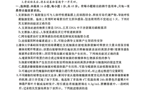 生物试卷_2025年4月_2504272025年河南省五市高三第二次联考（许昌、平顶山、南阳、新乡、洛阳）（全科）_2025届河南省五市高三下学期第二次联考生物