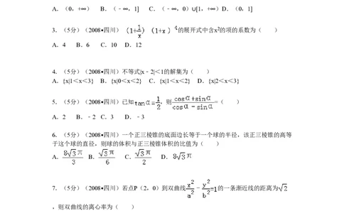 2008年高考数学试卷（文）（四川）（延考区）（空白卷）_数学历年高考真题_新&middot;PDF版2008-2025&middot;高考数学真题_数学（按省份分类）2008-2025_2008-2025&middot;（四川）数学高考真题