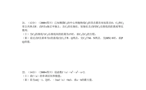 2008年高考数学试卷（文）（四川）（延考区）（空白卷）_数学历年高考真题_新&middot;PDF版2008-2025&middot;高考数学真题_数学（按省份分类）2008-2025_2008-2025&middot;（四川）数学高考真题