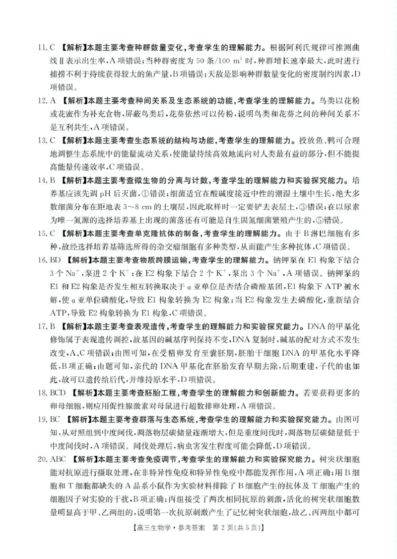 高三生物生物答案_2025年4月_250408全国优创名校金太阳联考暨山西江西河南辽宁金太阳高三4月联考_生物试题（含解析）