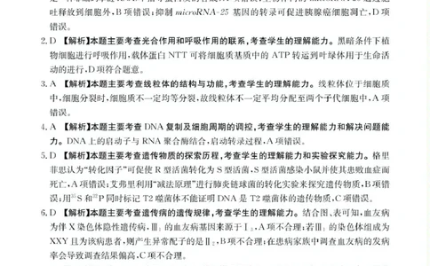 高三生物生物答案_2025年4月_250408全国优创名校金太阳联考暨山西江西河南辽宁金太阳高三4月联考_生物试题（含解析）