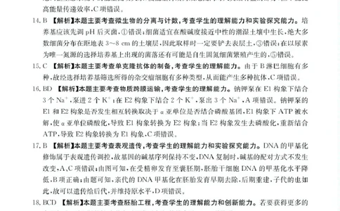 高三生物生物答案_2025年4月_250408全国优创名校金太阳联考暨山西江西河南辽宁金太阳高三4月联考_生物试题（含解析）