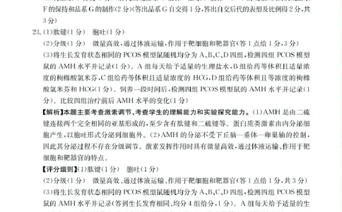 高三生物生物答案_2025年4月_250408全国优创名校金太阳联考暨山西江西河南辽宁金太阳高三4月联考_生物试题（含解析）