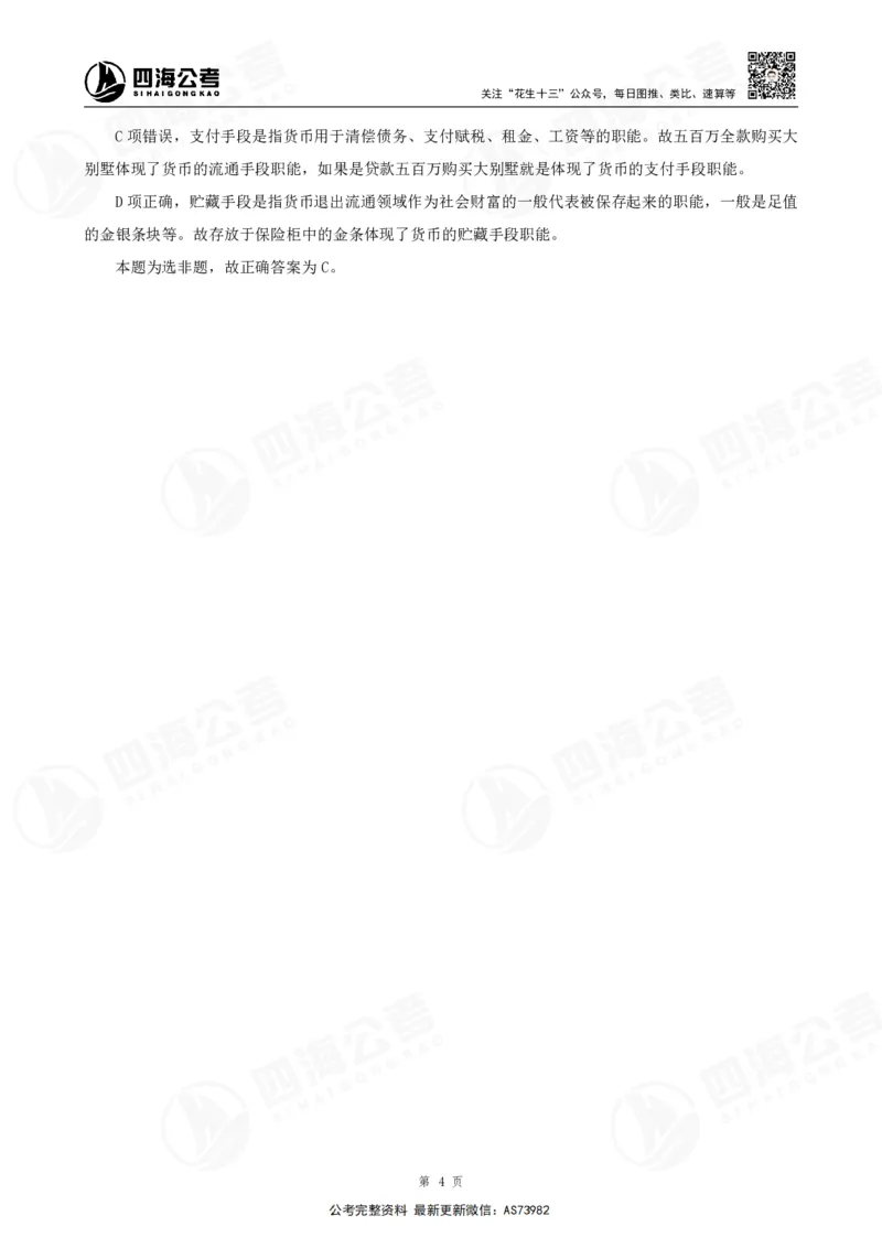 四海2025年省考考前常识政治理论冲刺讲义--答案_2026考公资料_花生十三合集_套题班2025花生行测+飞扬申论套题⭐⭐_行测套题2025省考花生十三套题二期_常识政治理论冲刺-赠课