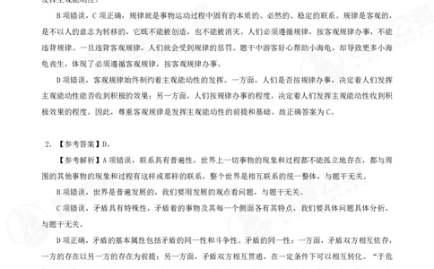 四海2025年省考考前常识政治理论冲刺讲义--答案_2026考公资料_花生十三合集_套题班2025花生行测+飞扬申论套题⭐⭐_行测套题2025省考花生十三套题二期_常识政治理论冲刺-赠课