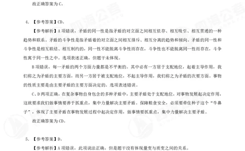 四海2025年省考考前常识政治理论冲刺讲义--答案_2026考公资料_花生十三合集_套题班2025花生行测+飞扬申论套题⭐⭐_行测套题2025省考花生十三套题二期_常识政治理论冲刺-赠课