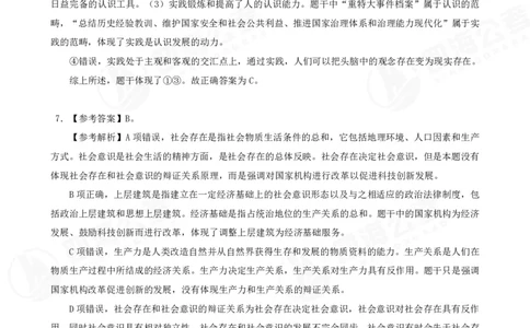 四海2025年省考考前常识政治理论冲刺讲义--答案_2026考公资料_花生十三合集_套题班2025花生行测+飞扬申论套题⭐⭐_行测套题2025省考花生十三套题二期_常识政治理论冲刺-赠课