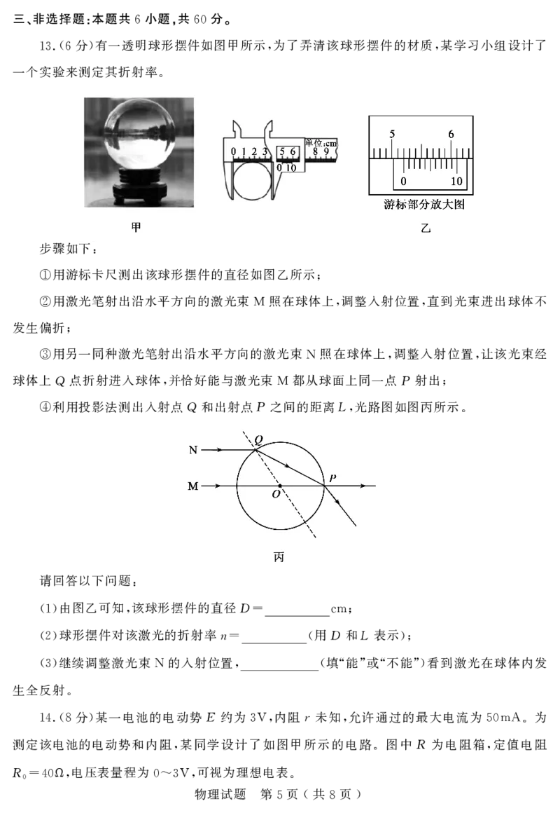 山东省（济宁市、枣庄市）高考模拟考试物理_2025年4月_250427山东省济宁市、枣庄市高考模拟考试（济宁二模、枣庄三调）（全科）_物理