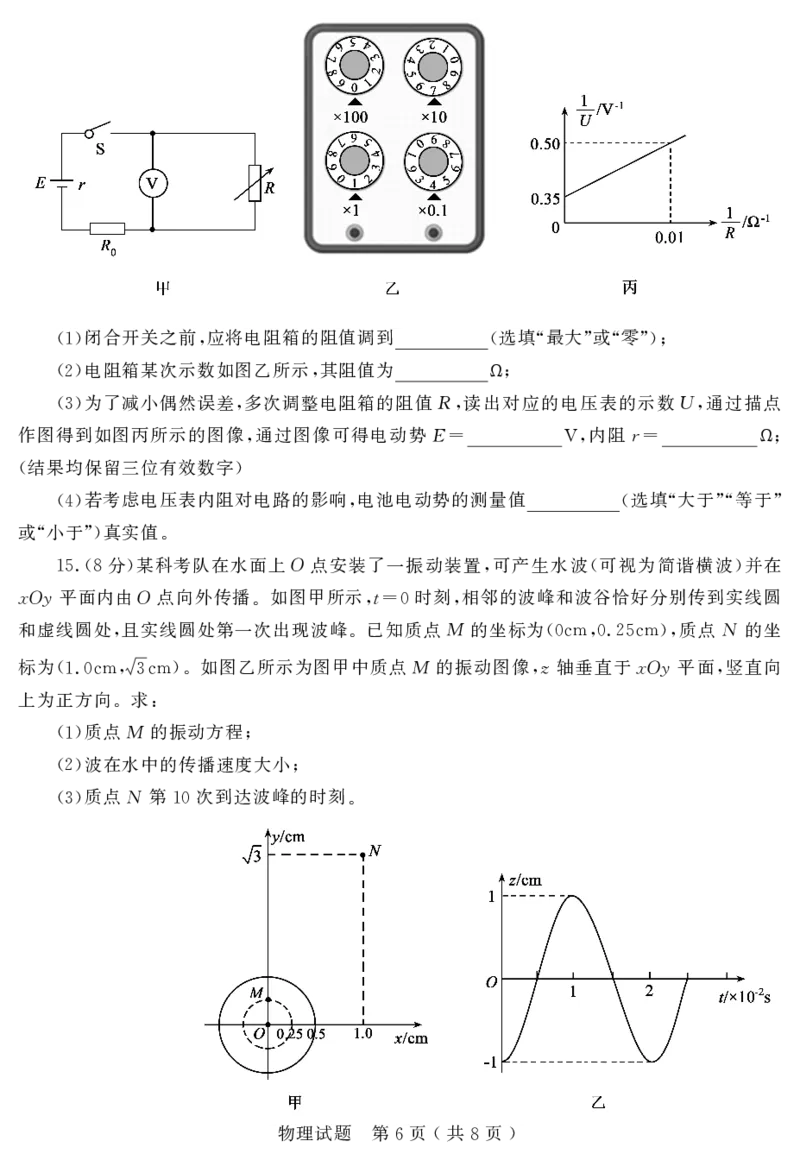 山东省（济宁市、枣庄市）高考模拟考试物理_2025年4月_250427山东省济宁市、枣庄市高考模拟考试（济宁二模、枣庄三调）（全科）_物理