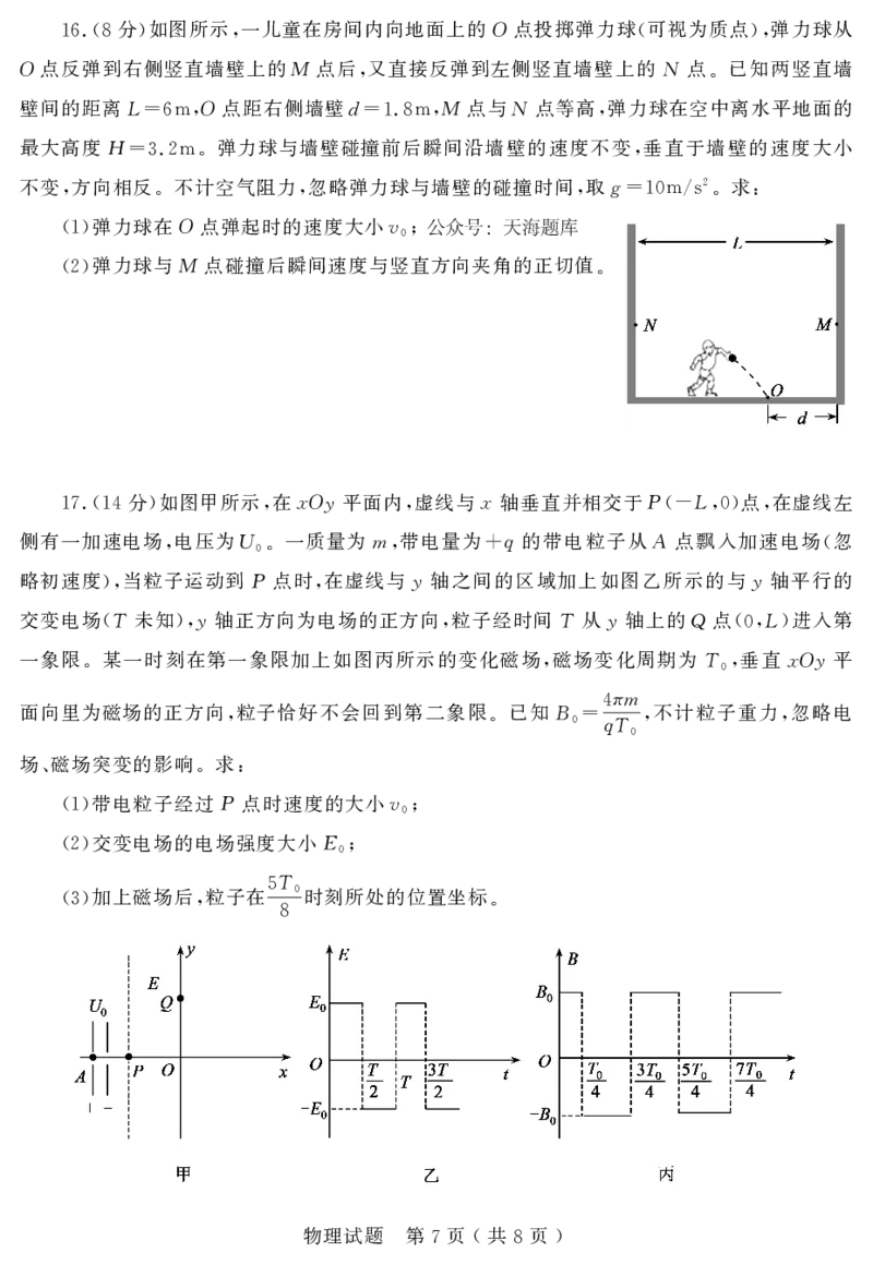 山东省（济宁市、枣庄市）高考模拟考试物理_2025年4月_250427山东省济宁市、枣庄市高考模拟考试（济宁二模、枣庄三调）（全科）_物理