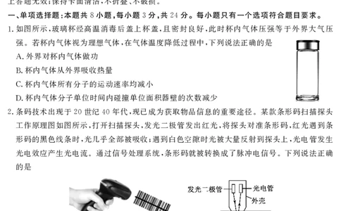 山东省（济宁市、枣庄市）高考模拟考试物理_2025年4月_250427山东省济宁市、枣庄市高考模拟考试（济宁二模、枣庄三调）（全科）_物理