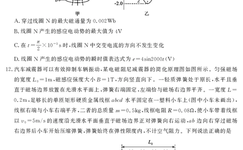 山东省（济宁市、枣庄市）高考模拟考试物理_2025年4月_250427山东省济宁市、枣庄市高考模拟考试（济宁二模、枣庄三调）（全科）_物理