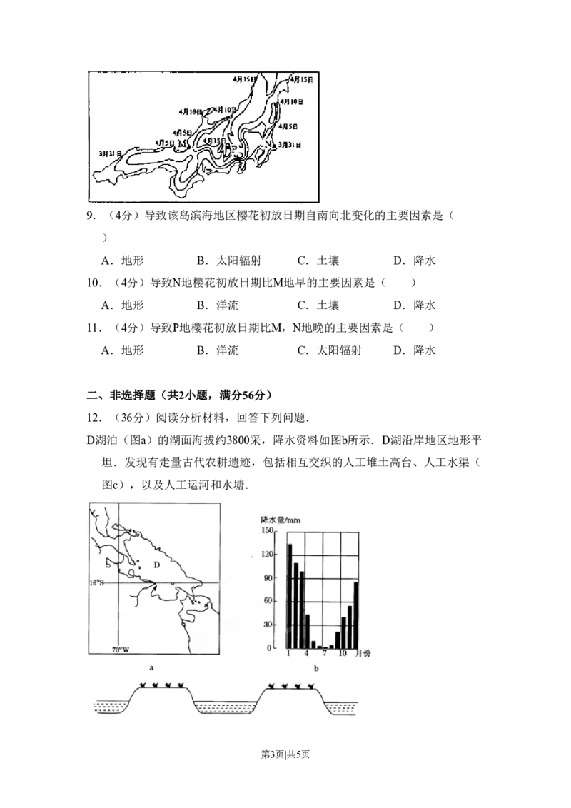 2008年高考地理试卷（全国卷Ⅱ）（空白卷）_地理历年高考真题_新&middot;PDF版2008-2025&middot;高考地理真题_地理（按省份分类）2008-2025_2008-2025&middot;（内蒙古）地理高考真题