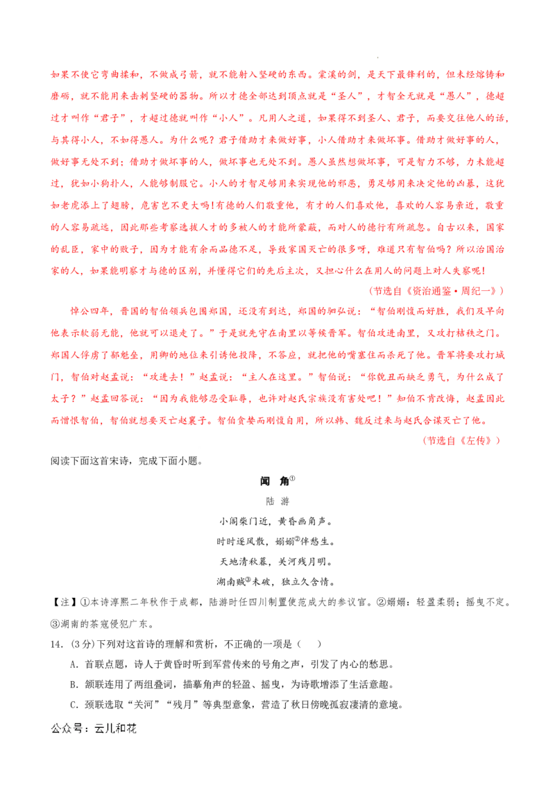 高二语文期中模拟卷（全解全析）（天津专用）(1)_1多考区联考_1021高二期中模拟卷（天津专用）黄金卷：2024-2025学年高二上学期期中模拟考试