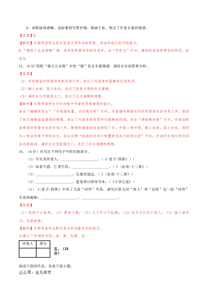 高二语文期中模拟卷（全解全析）（天津专用）(1)_1多考区联考_1021高二期中模拟卷（天津专用）黄金卷：2024-2025学年高二上学期期中模拟考试