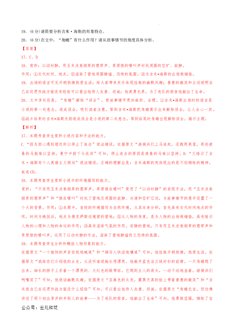 高二语文期中模拟卷（全解全析）（天津专用）(1)_1多考区联考_1021高二期中模拟卷（天津专用）黄金卷：2024-2025学年高二上学期期中模拟考试