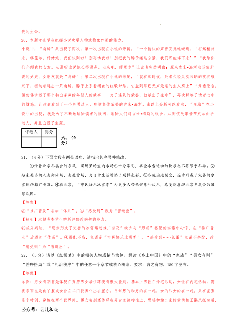 高二语文期中模拟卷（全解全析）（天津专用）(1)_1多考区联考_1021高二期中模拟卷（天津专用）黄金卷：2024-2025学年高二上学期期中模拟考试