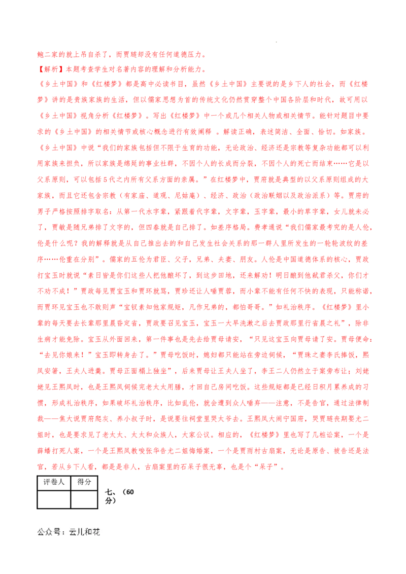 高二语文期中模拟卷（全解全析）（天津专用）(1)_1多考区联考_1021高二期中模拟卷（天津专用）黄金卷：2024-2025学年高二上学期期中模拟考试