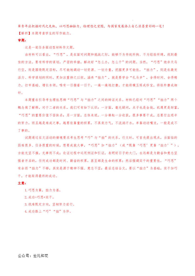 高二语文期中模拟卷（全解全析）（天津专用）(1)_1多考区联考_1021高二期中模拟卷（天津专用）黄金卷：2024-2025学年高二上学期期中模拟考试